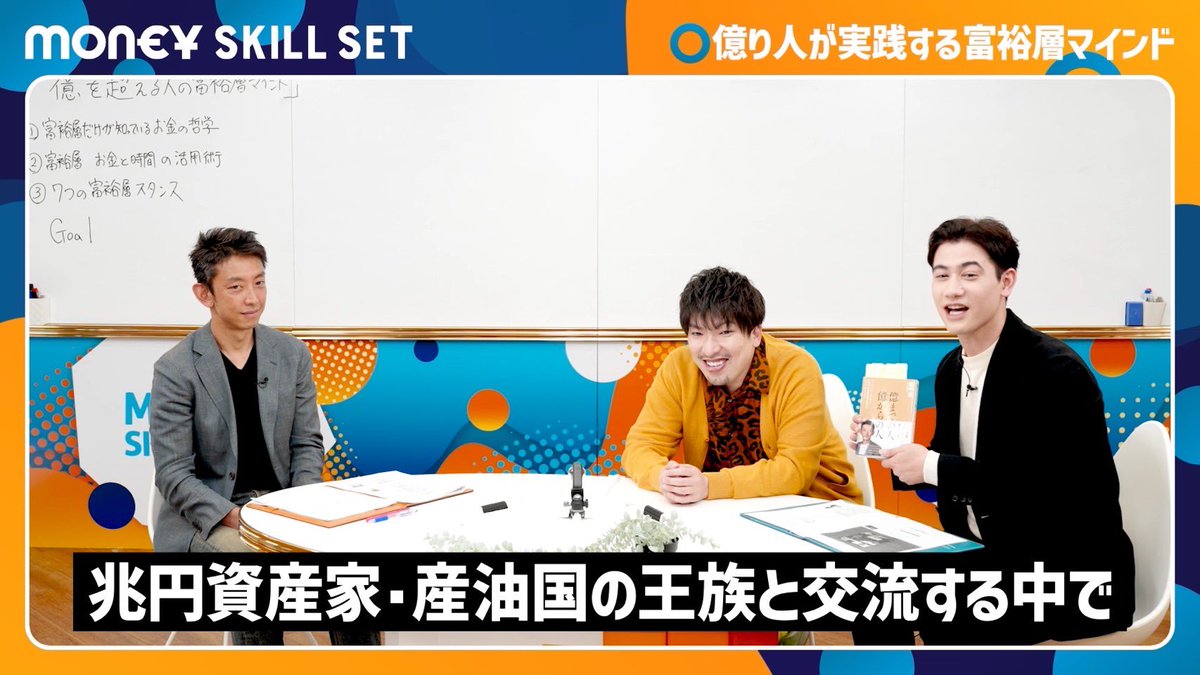 マネースキルセット 資産運用ヒュイゴー！ 億超えの富裕層が備えている マインドセットを元ゴールドマンサックスのマネージングディレクター（日本統括レベルらしい、、、）の田中さんがわっかりやすく教えてくれました。ハセンくんは完全に仕事を忘れて個人的興味で質問  ...