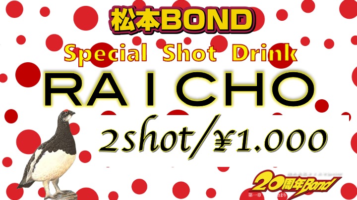 松本BOND tweet media