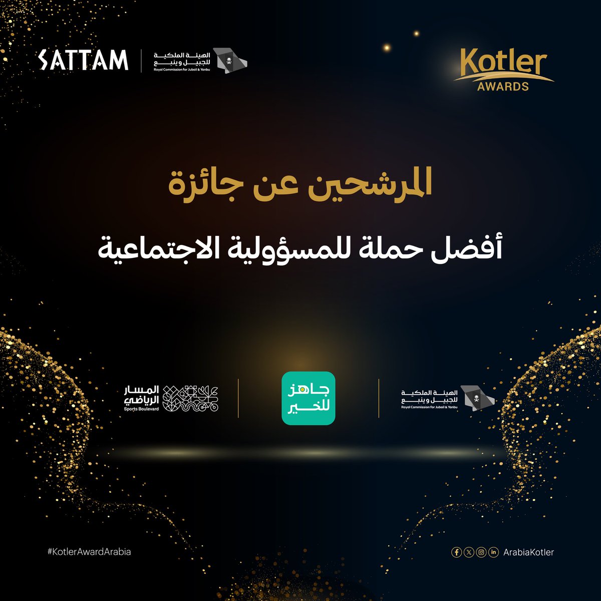 احتفالاً بالإنجازات الملهمة، نعلن عن المرشحين لجائزة أفضل حملة للمسؤولية الاجتماعية
ترقبوا لحظة الحسم
#KotlerAwardArabia