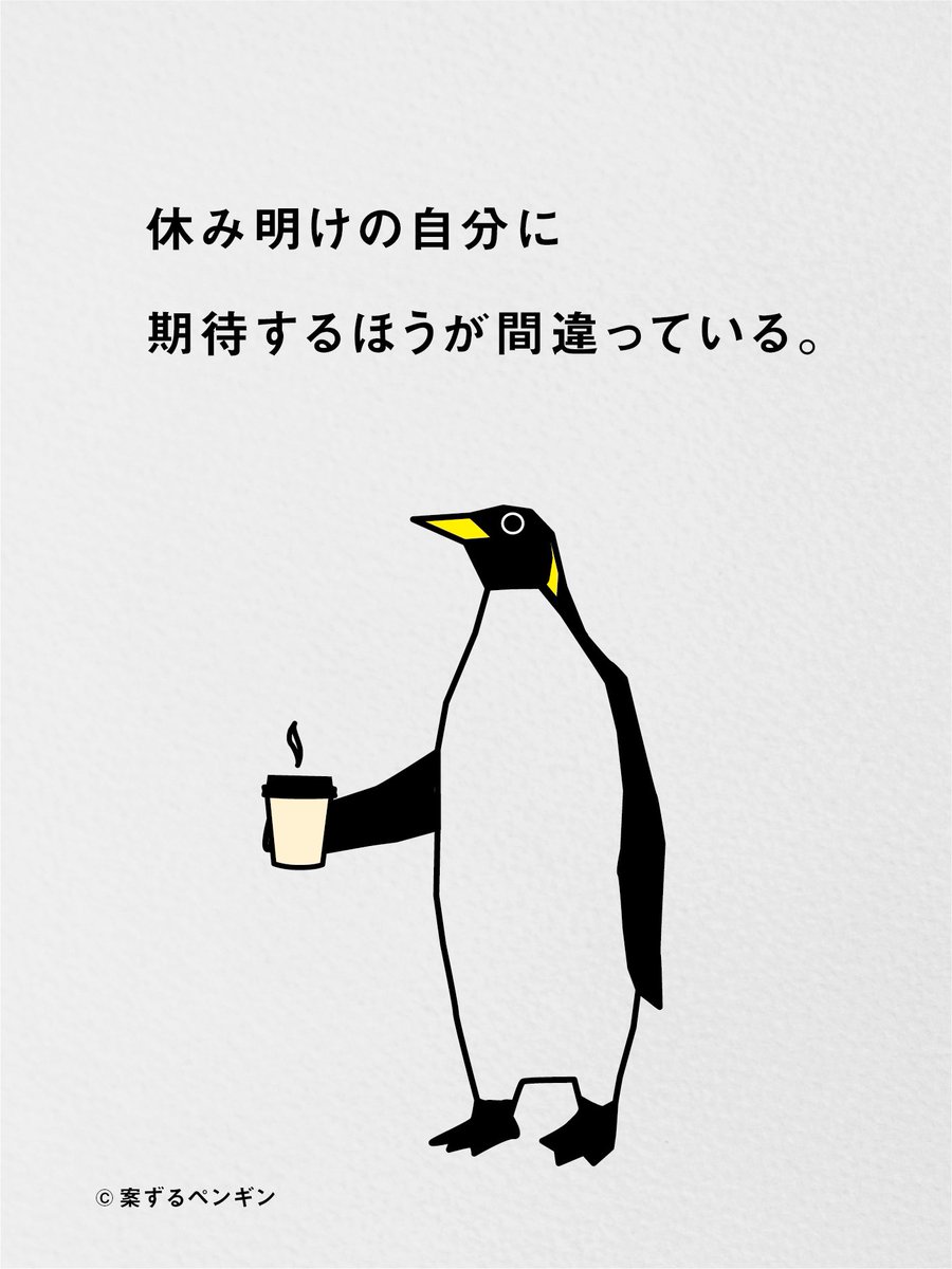出社するだけでえらい。