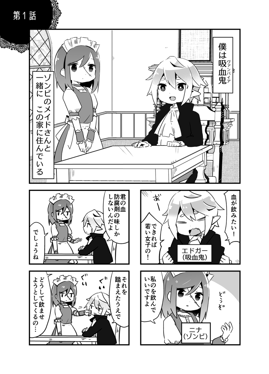 「吸血鬼くんと死体ちゃん」試し読み(1/2) 