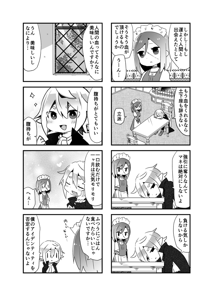 「吸血鬼くんと死体ちゃん」試し読み(1/2) 