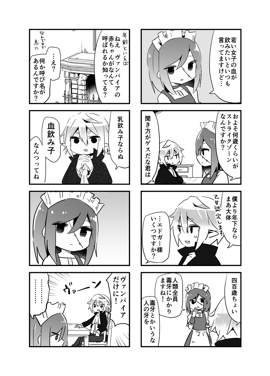 「吸血鬼くんと死体ちゃん」試し読み(1/2) 
