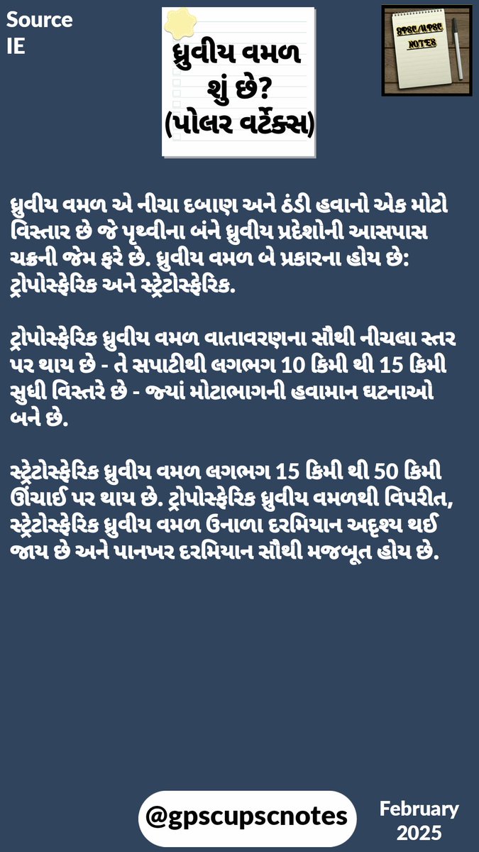 gpscupscnotes's tweet image. ધ્રુવીય વમળ શું છે?
ધ્રુવીય વમળ (પોલર વર્ટેક્સ) પરિણામ

#polarvortex 

#GPSC 
#UPSC