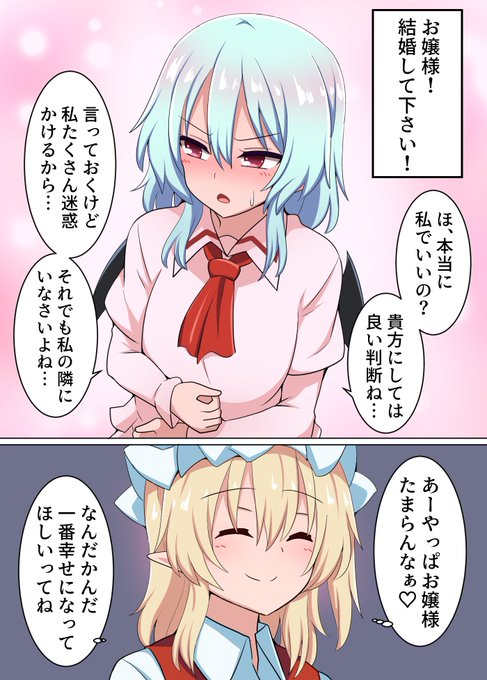 レミリアお嬢様に告白した! 