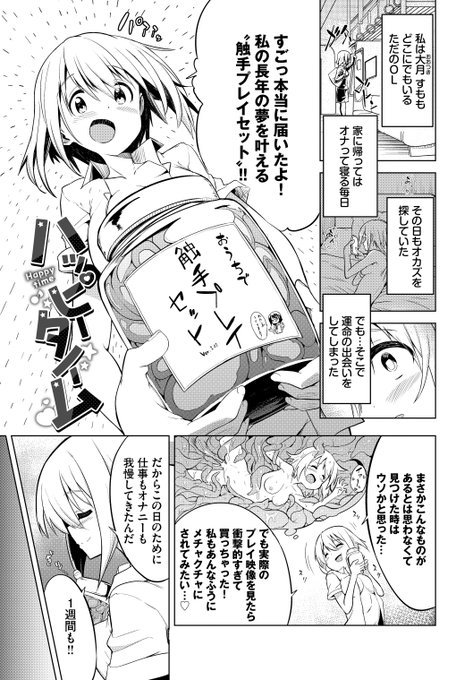 触手プレイにハマっちゃう女の子の話(1/3) 