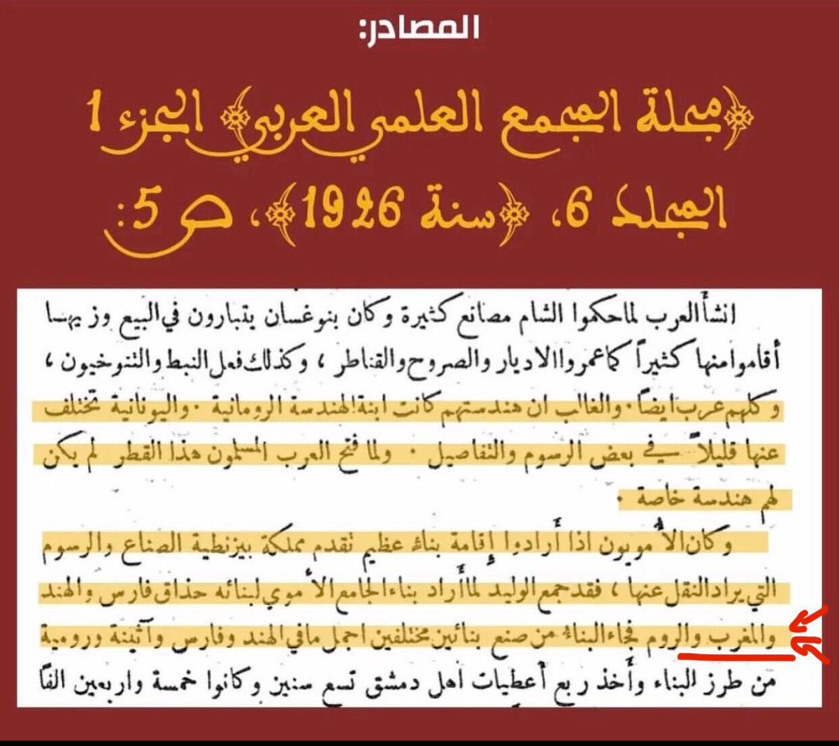 IdSoussou's tweet image. when the Umayyads wanted to build a important construction, they called on craftsmen from ancient civilizations like Morocco .... 🇲🇦 #moroccan_architecture #moorish_architecture