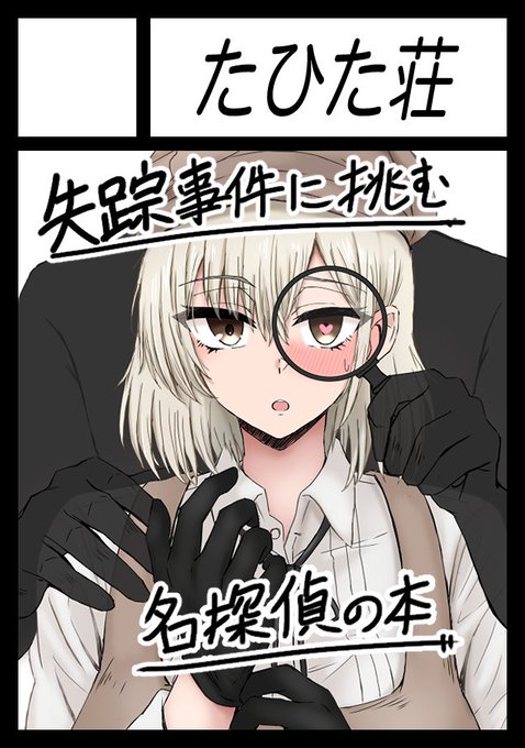 C106夏コミ申し込みました、名探偵さん本になる予定です 