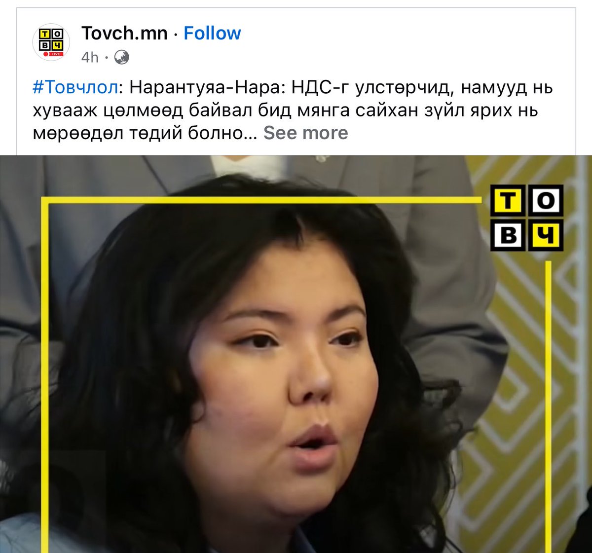 Зүгээр л үгэнд үлгэр зохиож шоуддаг  ямарч мэдлэггүй блаааааавгай 🤮🤮🤮