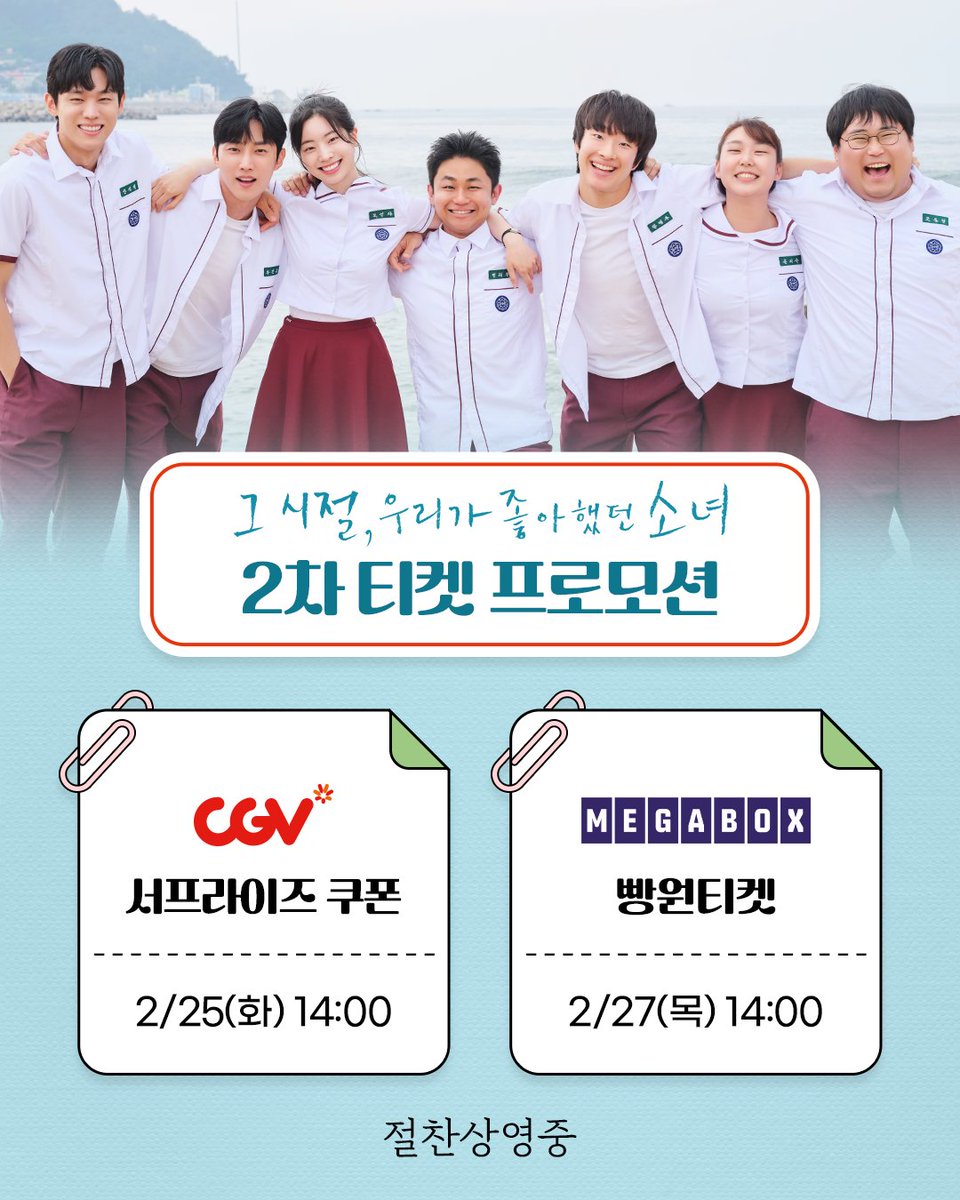 아직 그우소를 못 보신 분들은
이쪽입니다.🖐️

쿠폰으로 <그 시절,우리가 좋아했던 소녀>보고
설렘 충천할 수 있는 기회😉

<그 시절, 우리가 좋아했던 소녀>
지금 바로 프로필 링크에서 예매하기♥️

#그시절우리가좋아했던소녀
#절찬상영중

#진영 #다현 #JinYoung #Dahyun
#추천영화 #2월영화