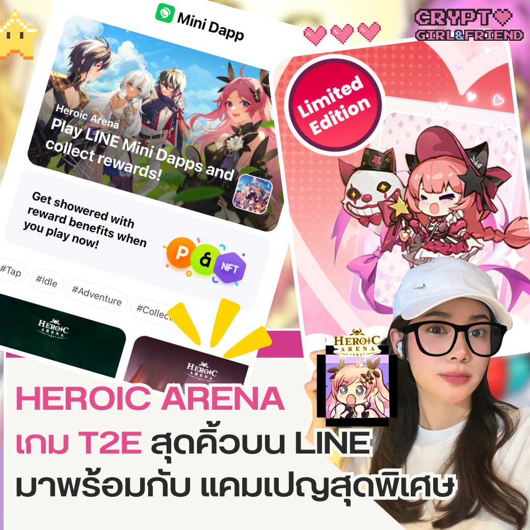 🌸 💖🎮 Heroic Arena
เกม T2E เกมฟรี ฟีเจอร์แน่นๆ  สุดคิ้วบน LINE มาพร้อมกับ แคมเปญสุดพิเศษ 
บอกเลยว่า GameFi ยังได้ไปต่อ! 
.
💌 พิเศษ! แคมเปญวาเลนไทน์สุดคิ้วท์จาก #HeroicArena
.
🔗 ดูรายละเอียดที่นี่: x.com/HeroicArena/st… 🤍