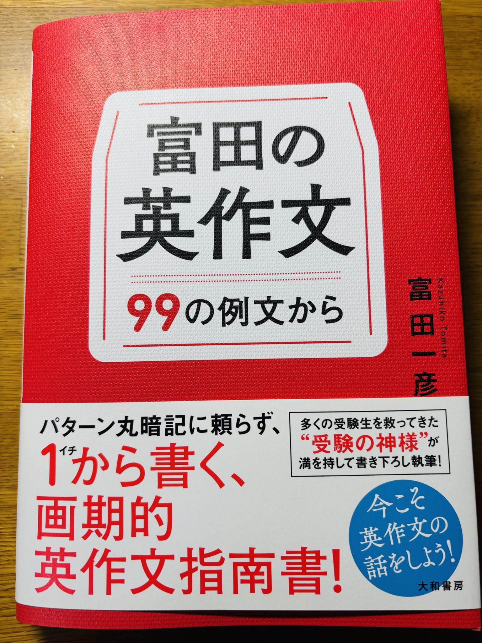富田一彦の英文法　2014 全4冊 富田一彦の英文法 2014 全4冊