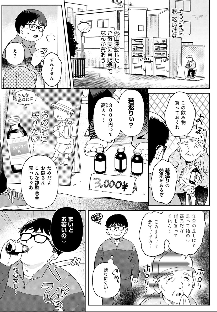 り・ちゃいるど!2 エロ漫画5
