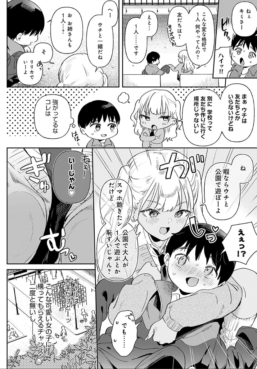 り・ちゃいるど!2 エロ漫画10