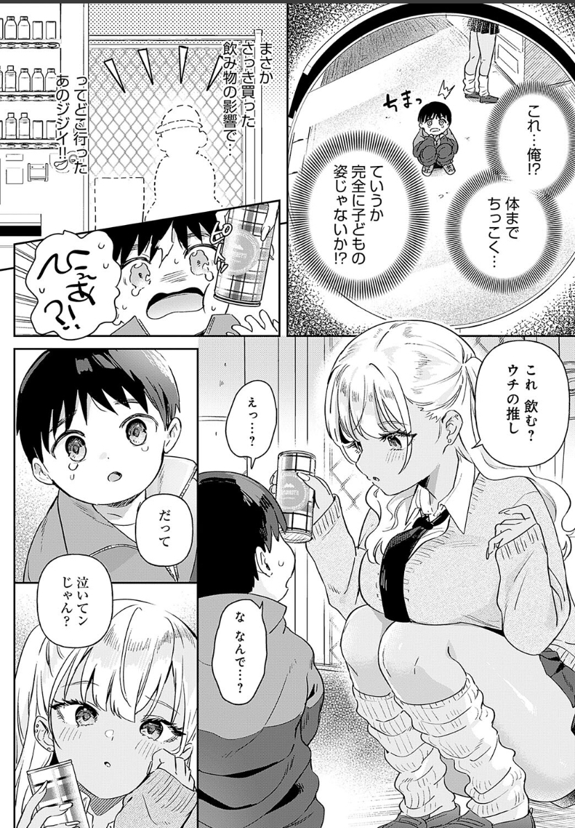 り・ちゃいるど!2 エロ漫画8