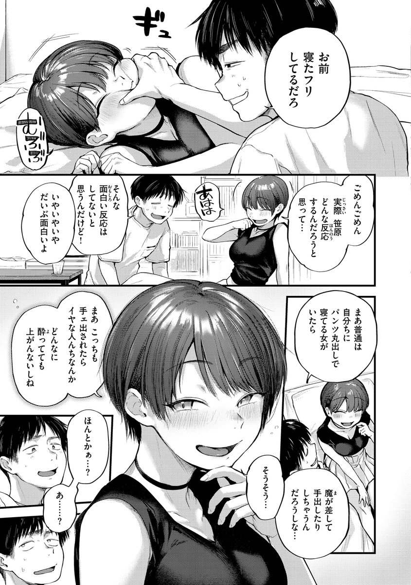 酔った女友達と一線を越え……なかったり越えたりする話🔞 2/3 