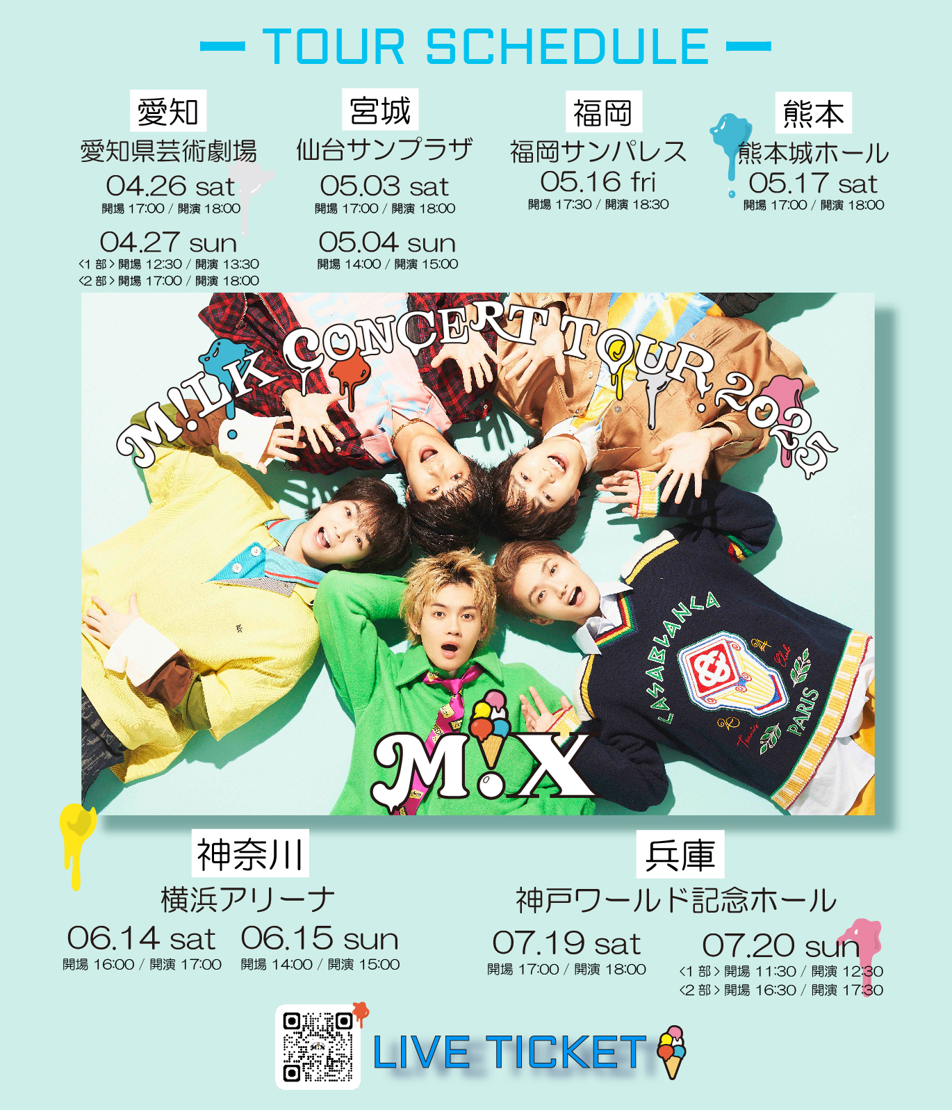 宮城公演】5月3日(土)、4日(日)開催「M!LK CONCERT TOUR 2025 “M
