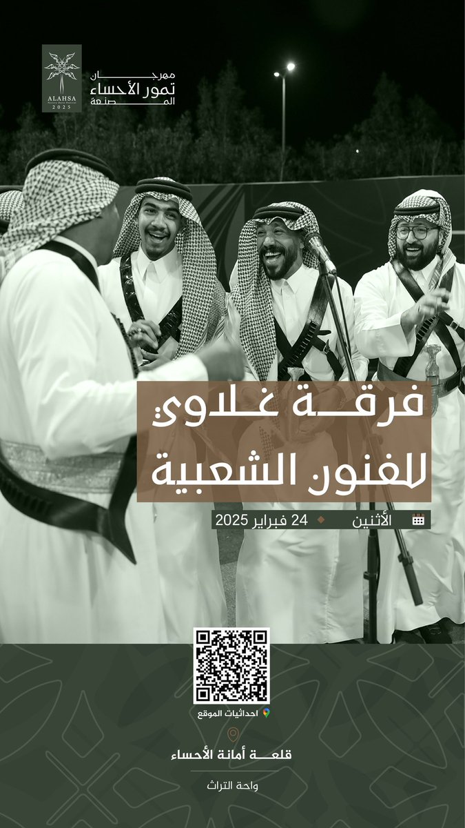 فرقة غلاوي تعود من جديد لتطرب زوار مهرجان تمور الأحساء المصنعة بفنونها الشعبية 🎼✨

#تمرنا_من_خير_واحتنا
#سعود_بن_طلال
#فعاليات_الأحساء
#الأحساء