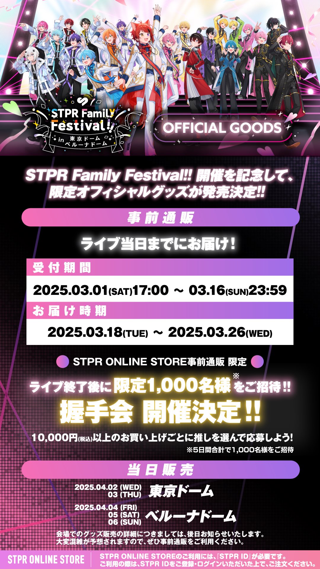 2.5次元アイドルフェス「すとふぇす」4日目、ドームでゲーム大会