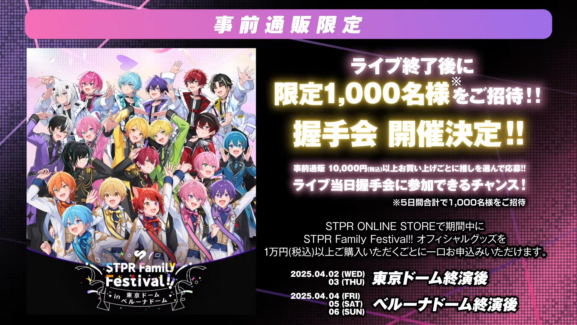 非公式】STPR情報まとめアカウント on X: 