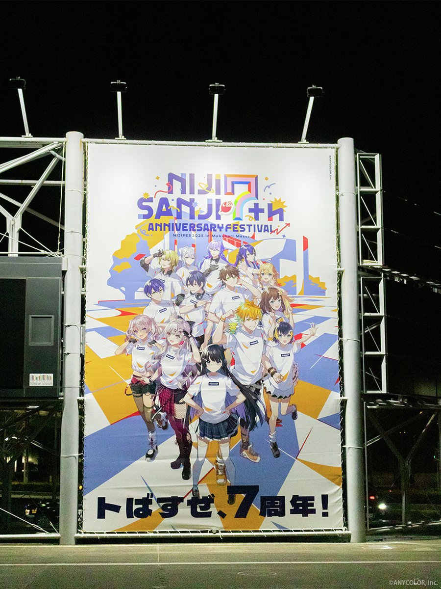 にじフェス2025 】 ── 閉 幕 ── ￣￣￣￣￣￣￣￣￣￣ 「にじさん