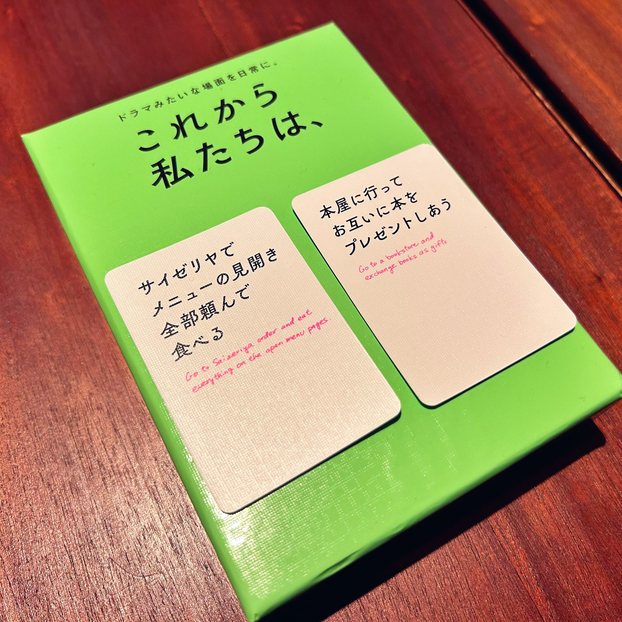 これから私たちは、 これから私たちは、 | boys in the band boardgame