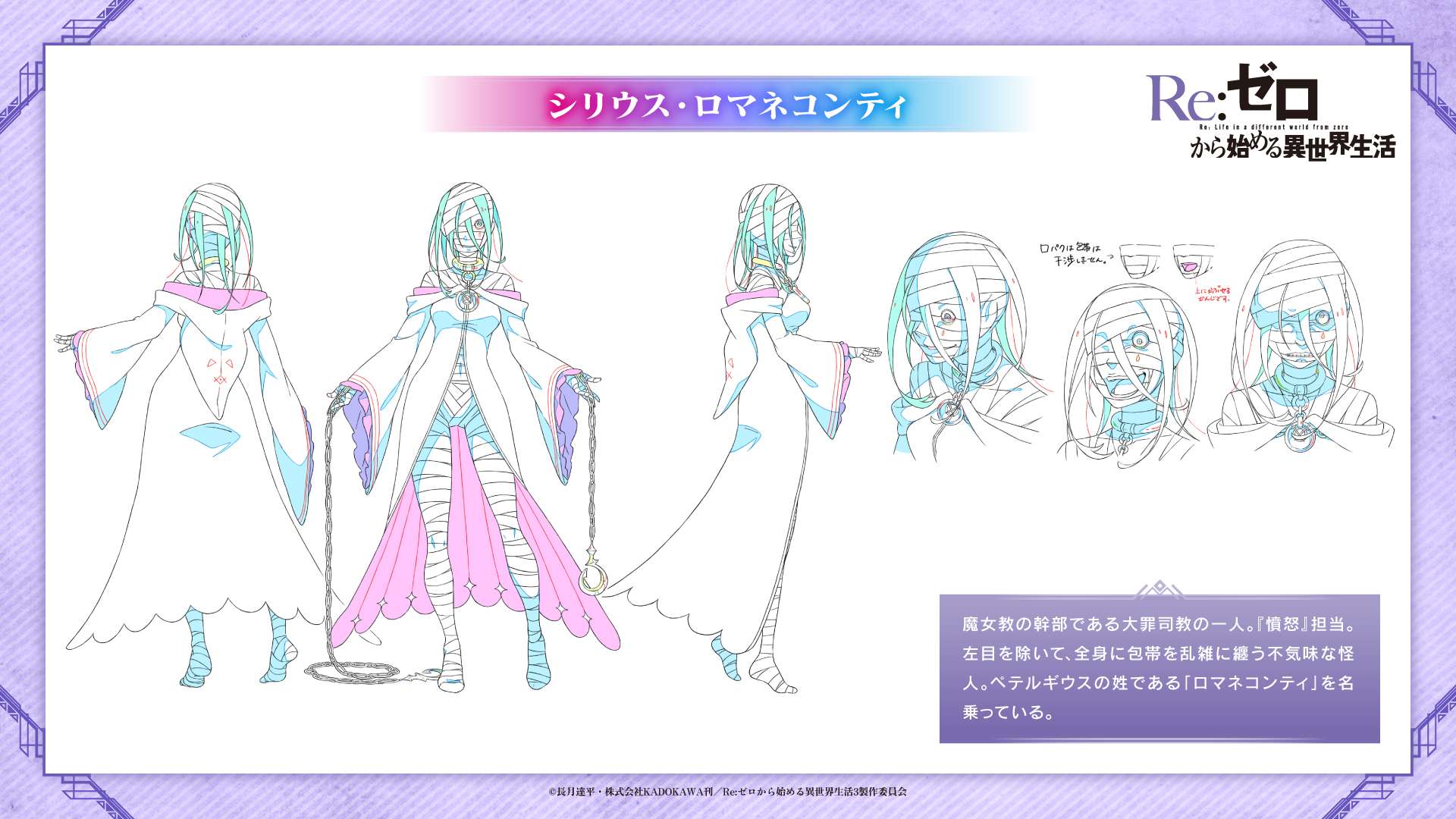 【シリウス・ロマネコンティ】Re:ゼロから始める異世界生活 ぺたっとねじまきらばーすとらっぷ Re:ゼロから始める異世界生活 ぺたっとねじまきらばーすとらっぷ