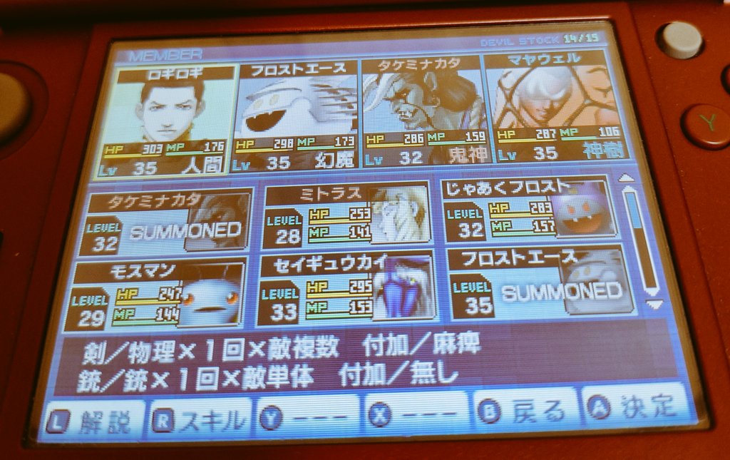 ニンテンドー3DS(DL)編

『 真・女神転生 ディープ ストレンジ ジャーニー 』(6回目)

いつのまにか35時間
レベル的には中盤ぐらいまできたのかな
鬼神　タケミナカタ
力の値が高く追撃の心得がいい感じなのでなかなかスタメンから外せない