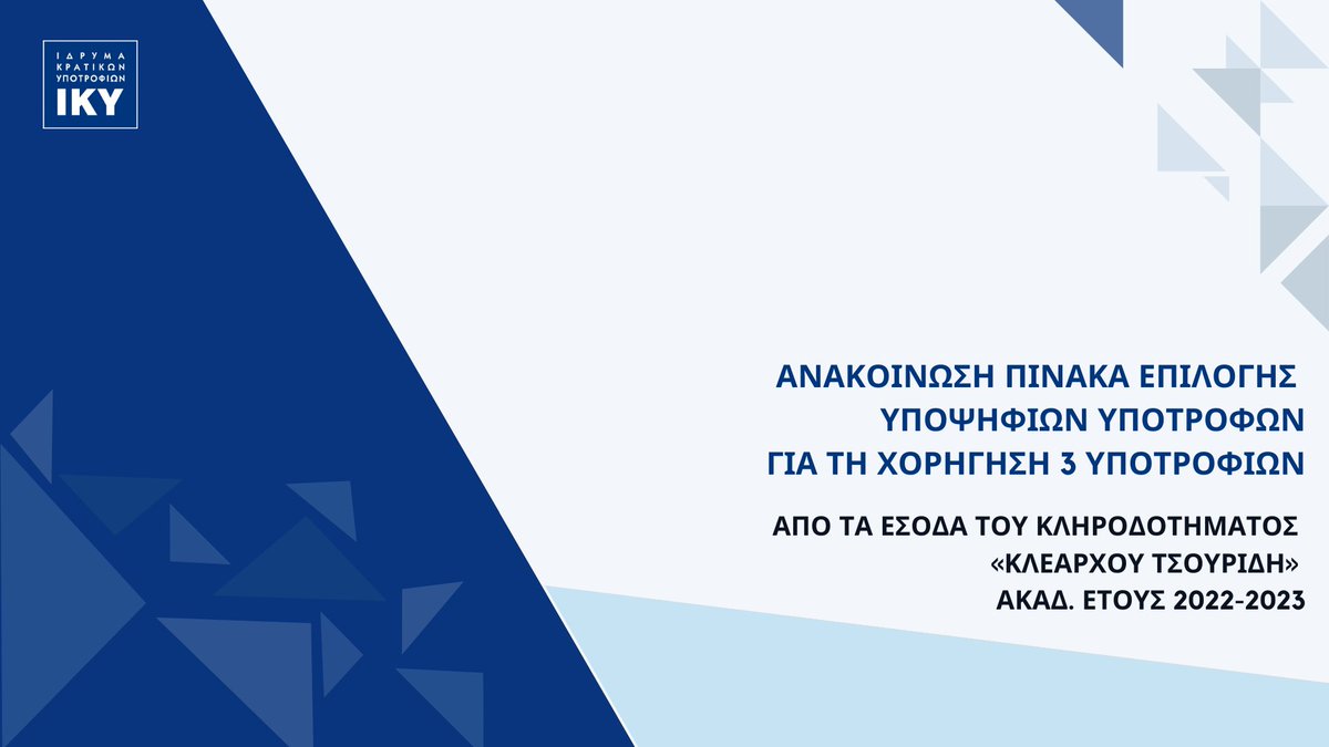 Ανακοινώθηκε ο Πίνακας Επιλογής Υποψηφίων Υποτρόφων στο πλαίσιο του προγράμματος υποτροφιών από τα έσοδα του Κληροδοτήματος "Κλέαρχου Τσουρίδη" για το ακαδημαϊκό έτος 2022-2023.
Δείτε τα αποτελέσματα εδώ: bit.ly/4h1ecTL
#IKY #scholarshipopportunities