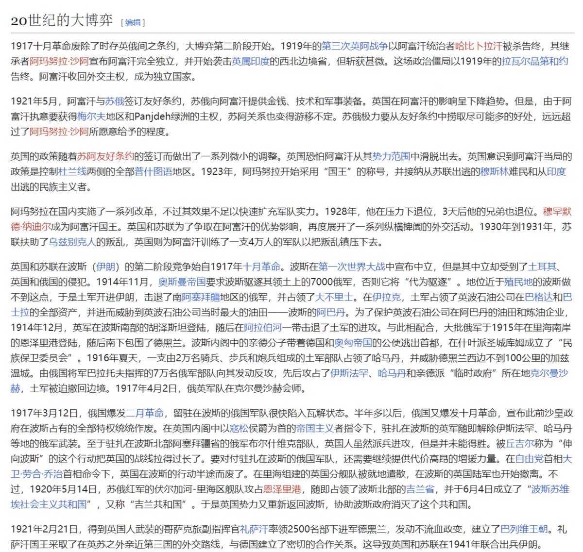 rof2064's tweet photo. 大博弈（英语：The Great Game；俄语：Большая игра），或译作大竞争、大竞力，亦称影子竞赛（俄语：Турниры теней）

特指大英帝国与俄罗斯帝国争夺中亚控制之战略冲突。 https://t.co/KJD4ni2WFm