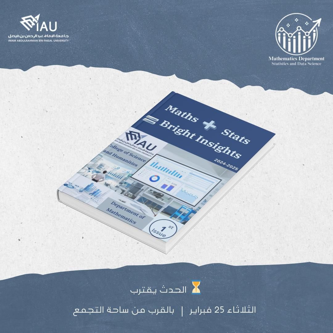 قسم الرياضيات (الإحصاء وعلوم البيانات) tweet media