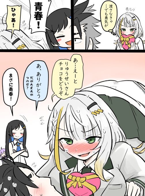 青つのバレンタイン漫画 