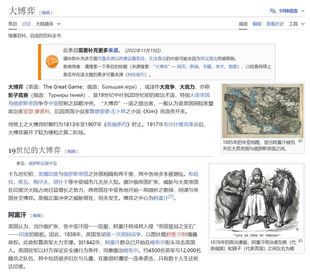 rof2064's tweet photo. 大博弈（英语：The Great Game；俄语：Большая игра），或译作大竞争、大竞力，亦称影子竞赛（俄语：Турниры теней）

特指大英帝国与俄罗斯帝国争夺中亚控制之战略冲突。 https://t.co/KJD4ni2WFm