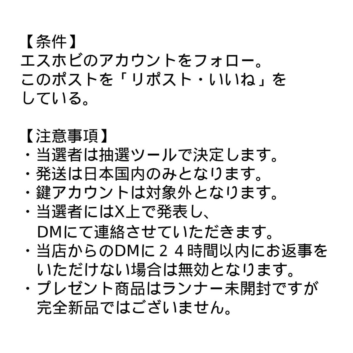 【エスホビプレゼント企画59弾】第2回エスホビGP開催記念祭♪開催☆彡

フォロー＆いいね＆リポストで1名に『Figure-rise Standard プルツー』をプレゼント♪

期間3月3日(月)22時迄
画像事項も必ずご一読を☆彡

先週スタートしたコンペ企画 #第2回エスホビGP