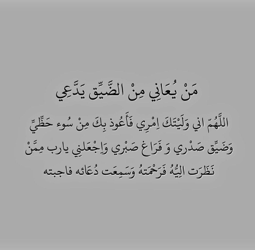 من يعاني من الضيق يدعي :