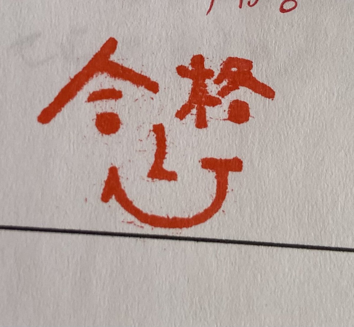 hiton0527's tweet photo. 嬉しい☺️
#ami_ism2023 
提出課題が採点から帰って来た
すぐに実感湧かずポカーン
段々と編んだ日々が浮かんで来て、ジーン。
技術の上達も
編み物が仕事になる❣️も
嬉しいのだけど私の中の1番は自分の可能性を諦めなくなった事。
背中を見せてくれる先生方に感謝✨ありがとうございます https://t.co/NYMtLYq1ZQ