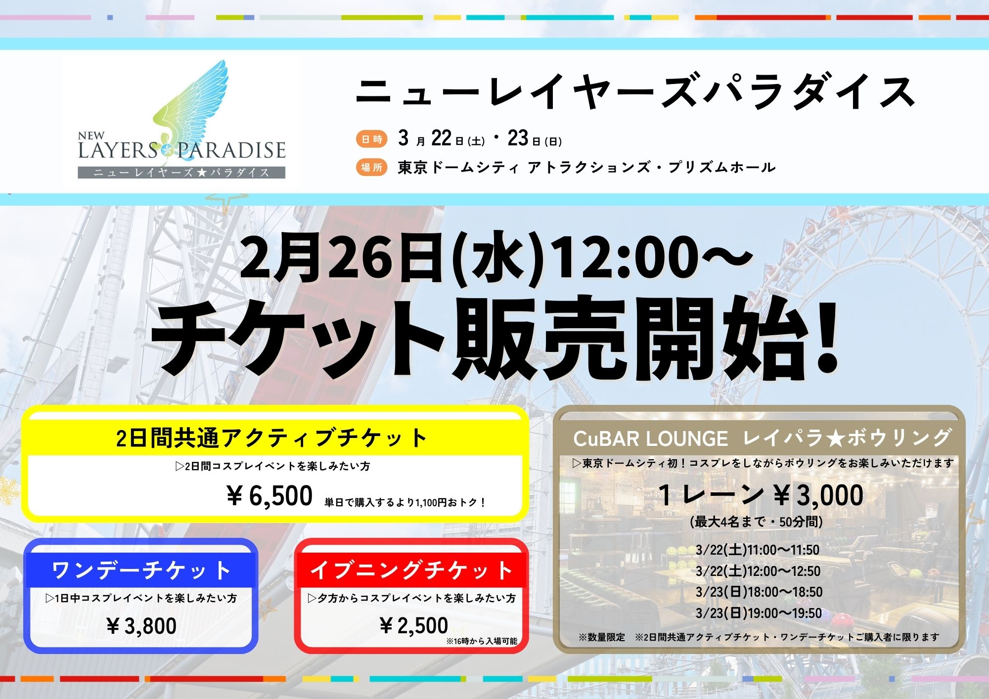 東京ドームシティ コスプレ総合【公式】 on X: 