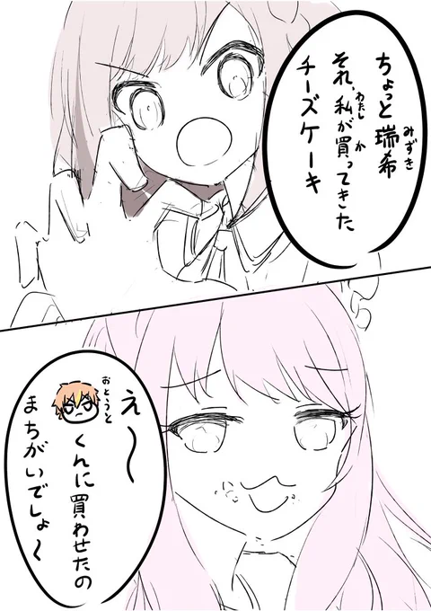 みずえな。 
