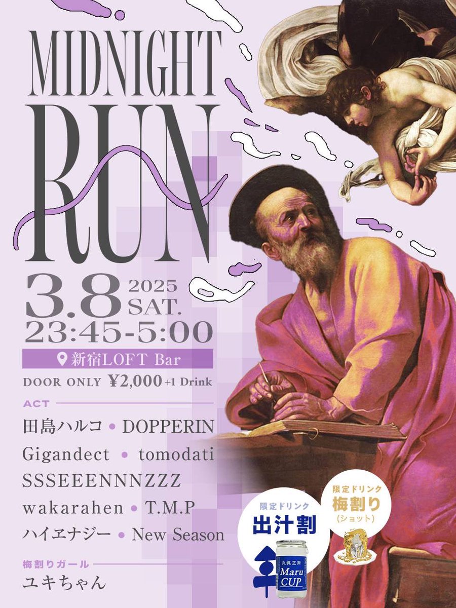 お久しぶりです〜我々こちらにでます！きてね〜

🛸
2025.3.8  23:45〜
新宿LOFTBar
DOOR ONLY ¥2000+1D

『MIDNIGHT RUN』

・act
田島ハルコ
DOPPERIN
Gigandect
tomodati
SSSEEENNNZZZ
wakarahen
New Season
ハイヱナジー
T.M.P

・梅割りガール
ユキちゃん

梅割り、出汁割あり