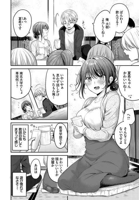 🔞清楚系女子大生をお持ち帰り出来たと思ったら・・・(2/4) 