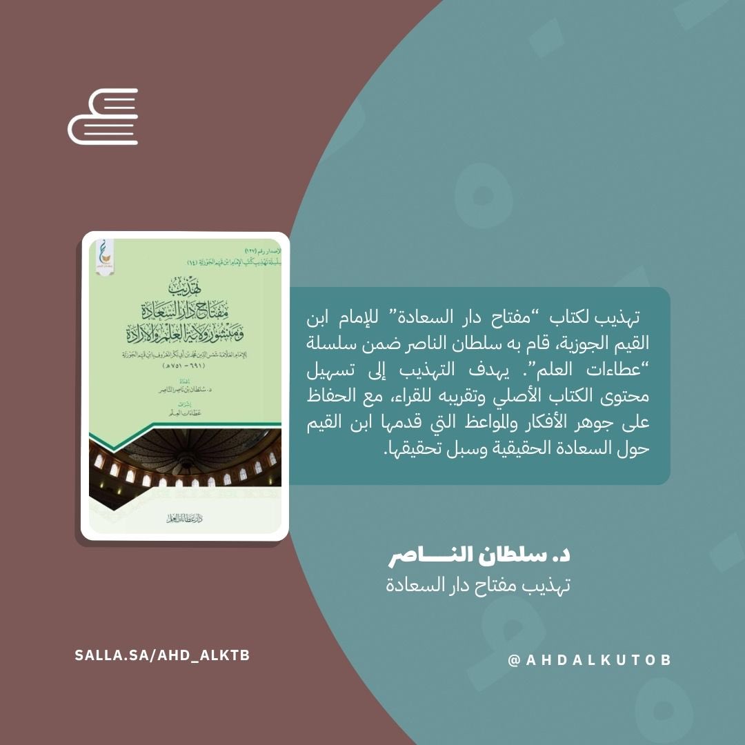 متاح الآن في موقعنا #عهد_الكتب 

تهذيب مفتاح دار السعادة 
ahdalkutob.com