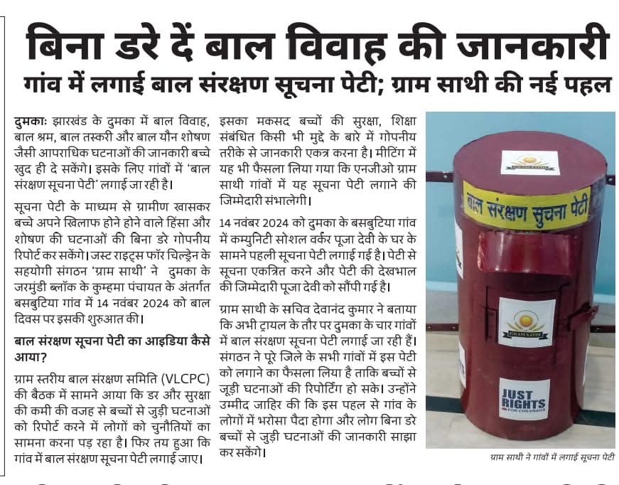 Gram Sathi has established Village Child Protection Committees in 50 villages of Dumka district, Jharkhand. Letter boxes have been installed in all these villages, allowing community members to share information about child marriage, child abuse, and child trafficking without