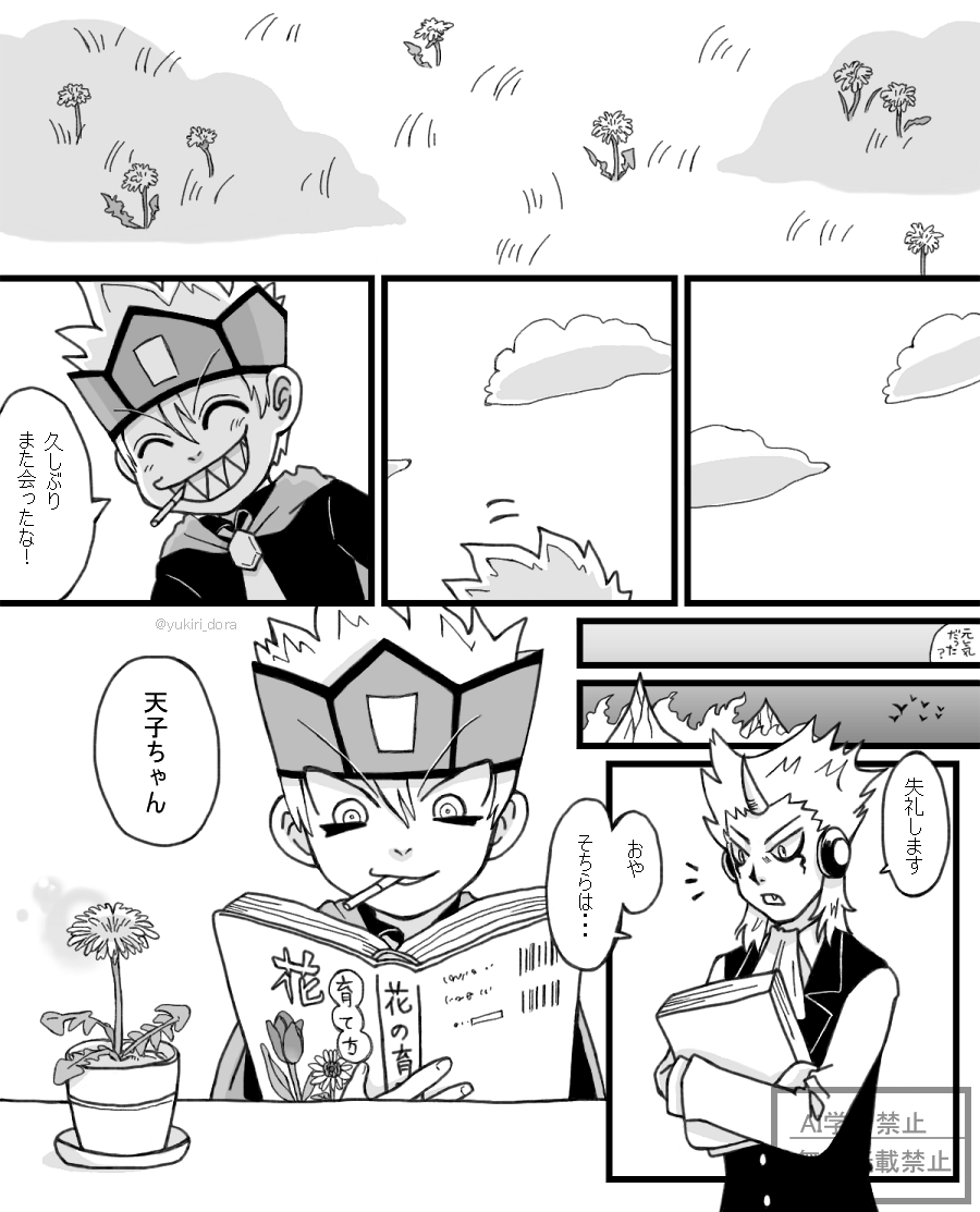 めぐりあう(ゴク天+天子ちゃん転生後) 