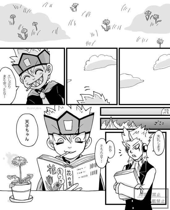 めぐりあう(ゴク天+天子ちゃん転生後) 