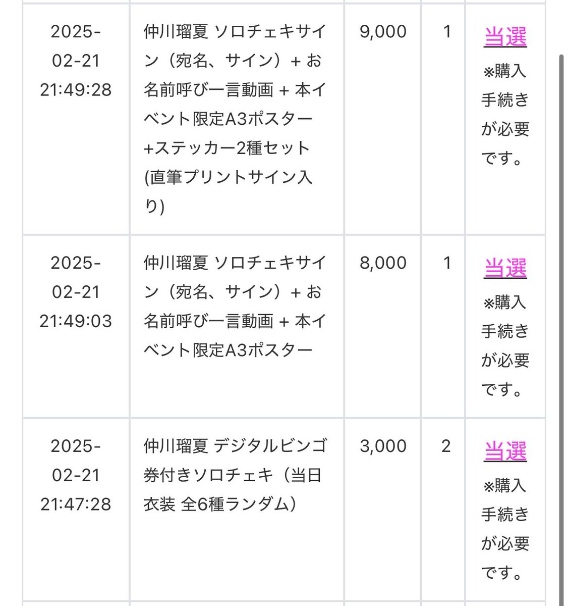 初めて応募してみたオン特当たった！うれしい♡♡♡こんなに早くるなぴからまた名前呼んでもらえる機会が来るなんて幸せすぎる～～～🥹💜💜