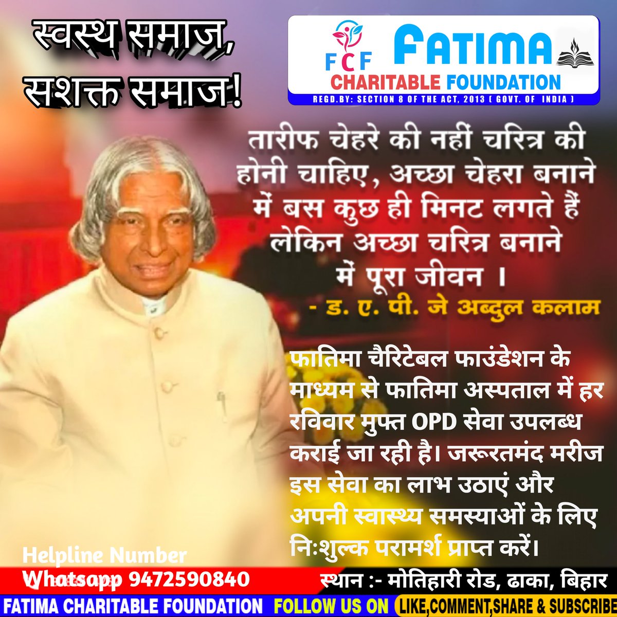 FatimaChar45482's tweet photo. फातिमा अस्पताल में मुफ्त OPD सेवा - फातिमा चैरिटेबल फाउंडेशन द्वारा
स्वस्थ समाज, सशक्त समाज!
फातिमा चैरिटेबल फाउंडेशन
#BloodDonationCamp #homedecor #hospitalityjobs #hospital https://t.co/Gh1uqMoOOs