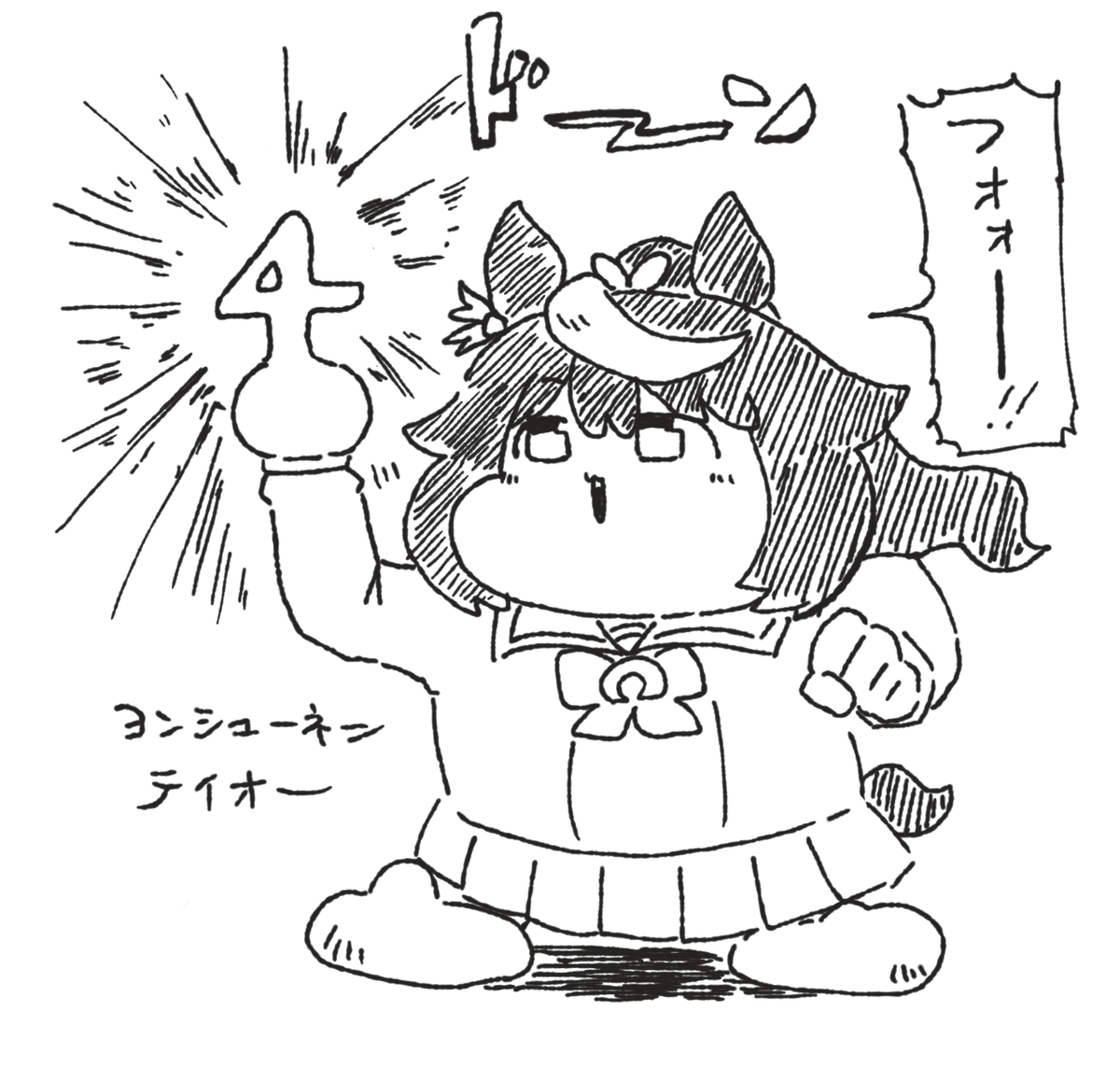 フォォオオオスアニバァサリィー!テイオー 