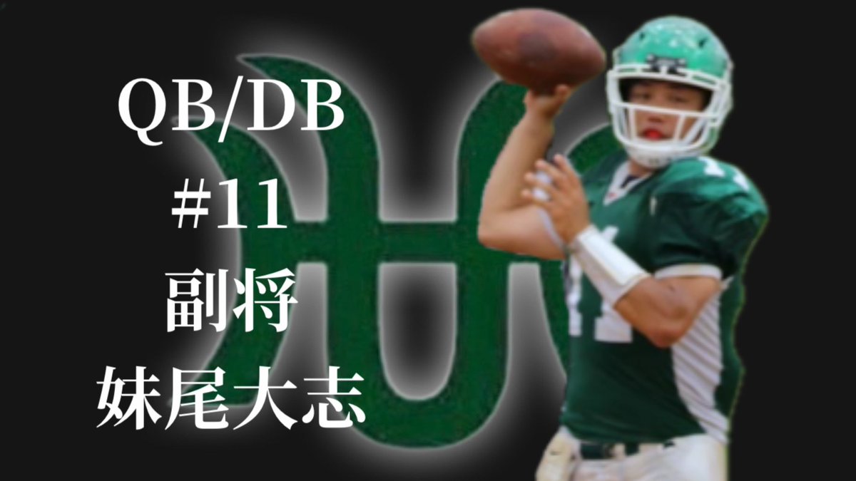 H_fightingbears's tweet photo. 【部員紹介】
妹尾大志（せのおだいし）

だいしのデータ✍️

学年：新4年生
学部：経済学部
出身地：兵庫、西宮
出身校：日本航空
経験スポーツ：野球
バイト：焼肉屋
入部のきっかけ：勧誘されたから
新入生へのメッセージ🌸:アメフトやろうぜ！よろしく

#fightingbears 🐻🏈
#H_fightingbears https://t.co/jyfiBjOkmt
