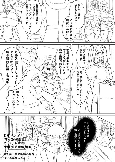 今月の魔転職の館の内容!
全 員 T S 悪 堕 ち 痴 女 パ ラ ダ イ ス
(今回の話で最初から女性のキャラは3人しか出ません) 