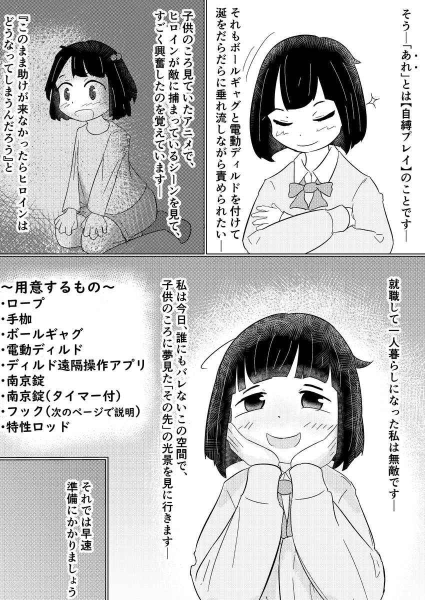 O_hagehoge's tweet photo. 休みの日に自縛プレイする女の子の漫画（1/3） https://t.co/TUQ8xANO6S
